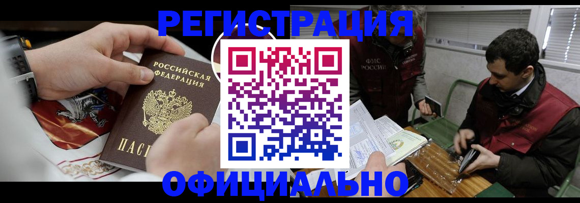 прописка в квартире в Волгограде