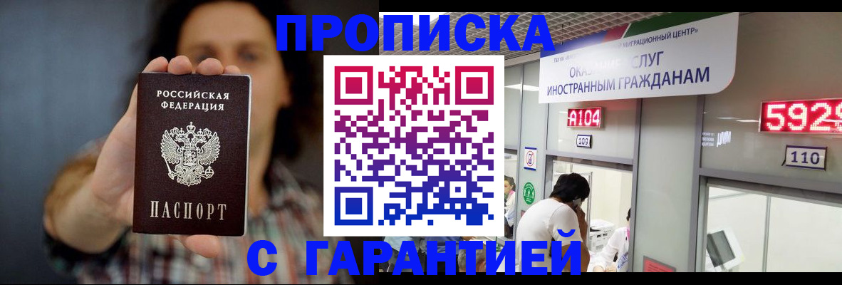 прописка законно в Волгограде